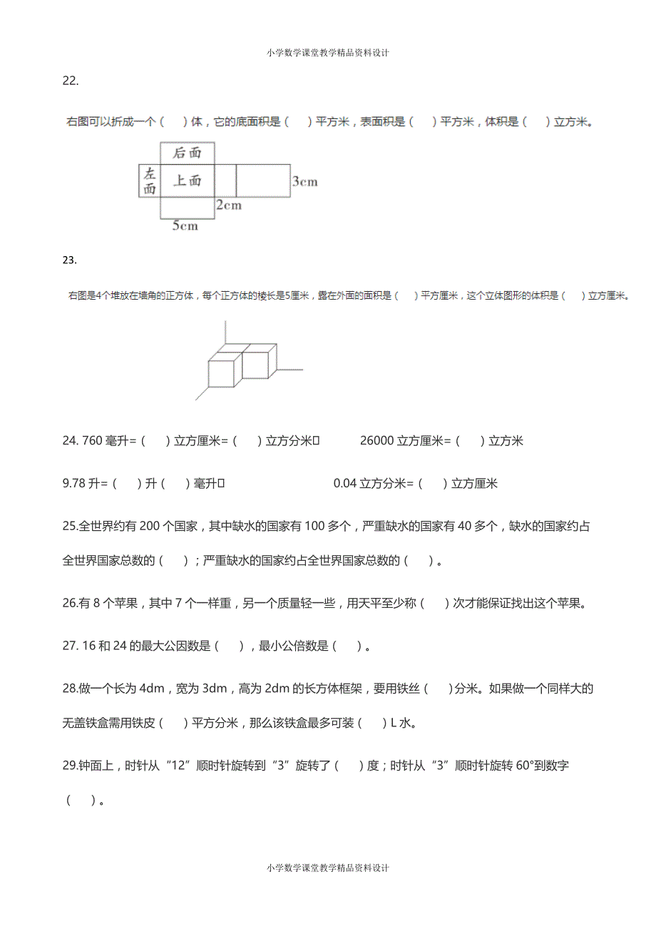 北师大版小学六年级下册数学专项训练-填空题训练_第3页