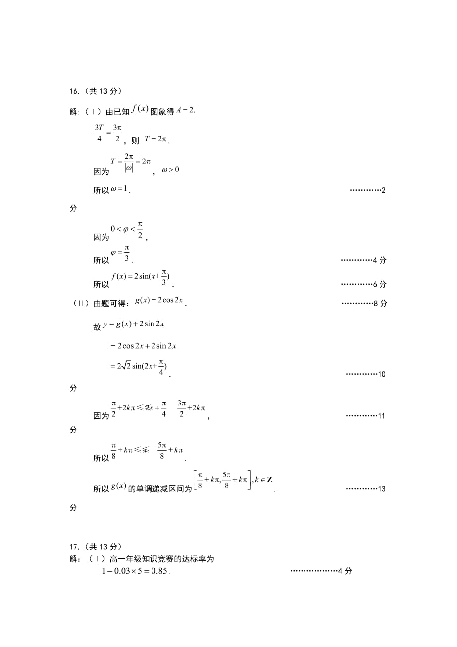 2019年北京市丰台区高三二模文科数学试题-答案_第2页