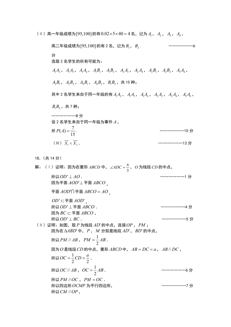 2019年北京市丰台区高三二模文科数学试题-答案_第3页