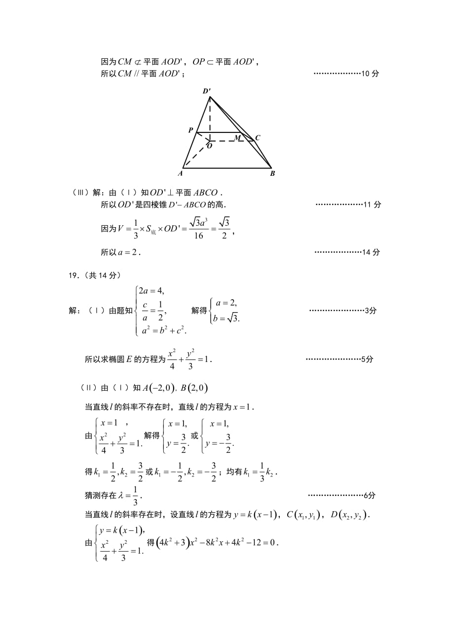 2019年北京市丰台区高三二模文科数学试题-答案_第4页