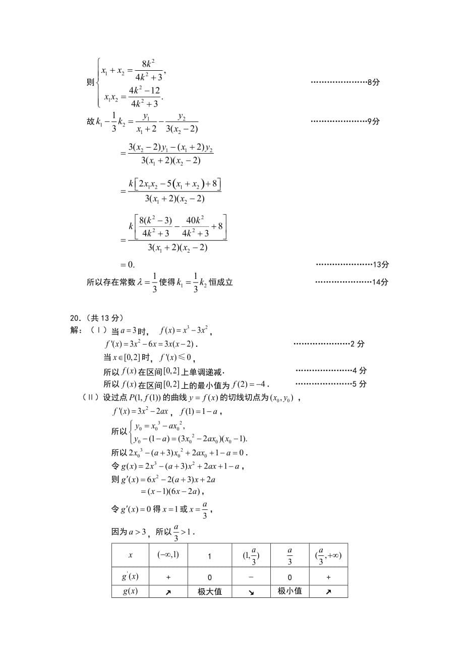 2019年北京市丰台区高三二模文科数学试题-答案_第5页