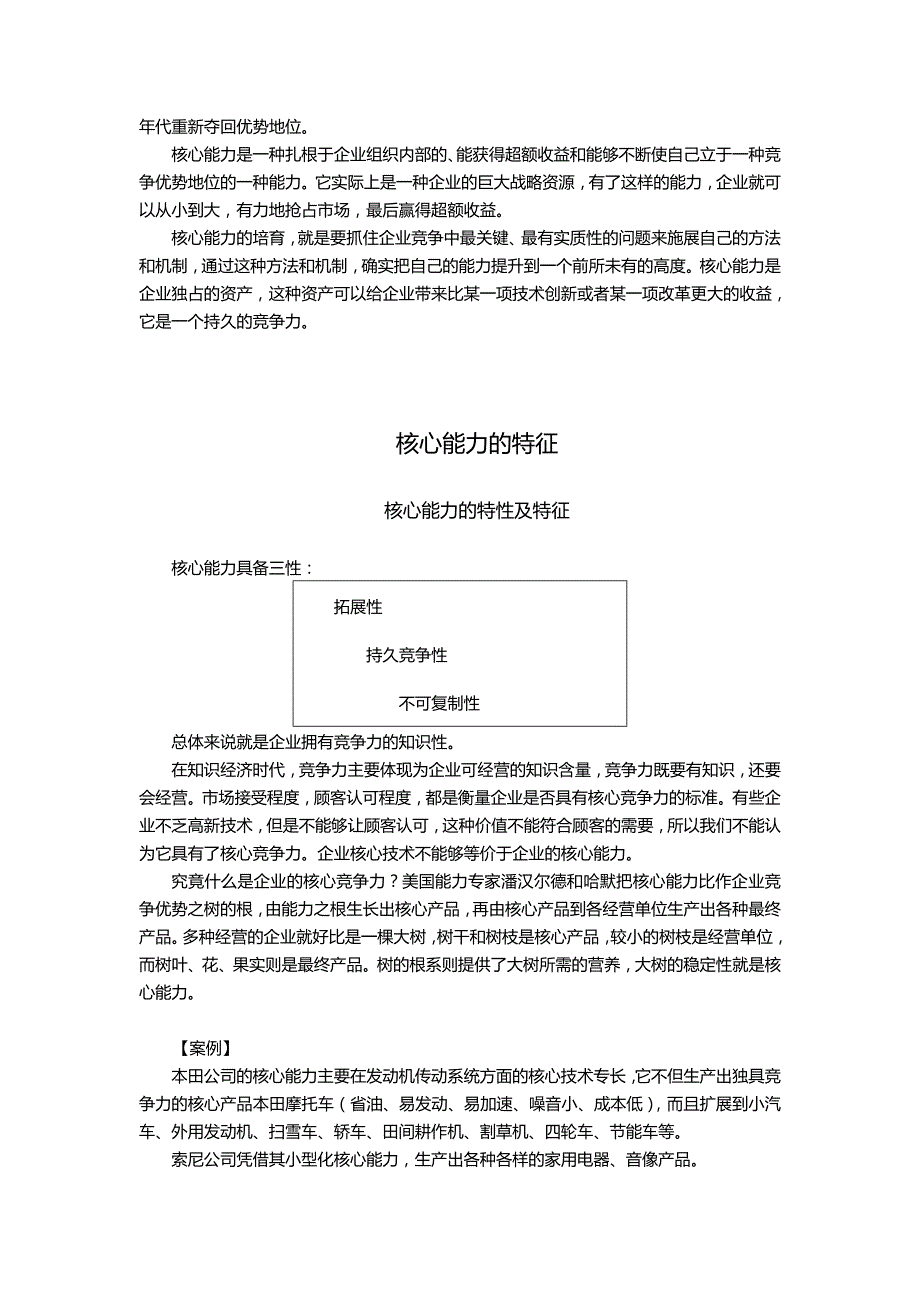 （职业经理培训)企业核心竞争力_第3页