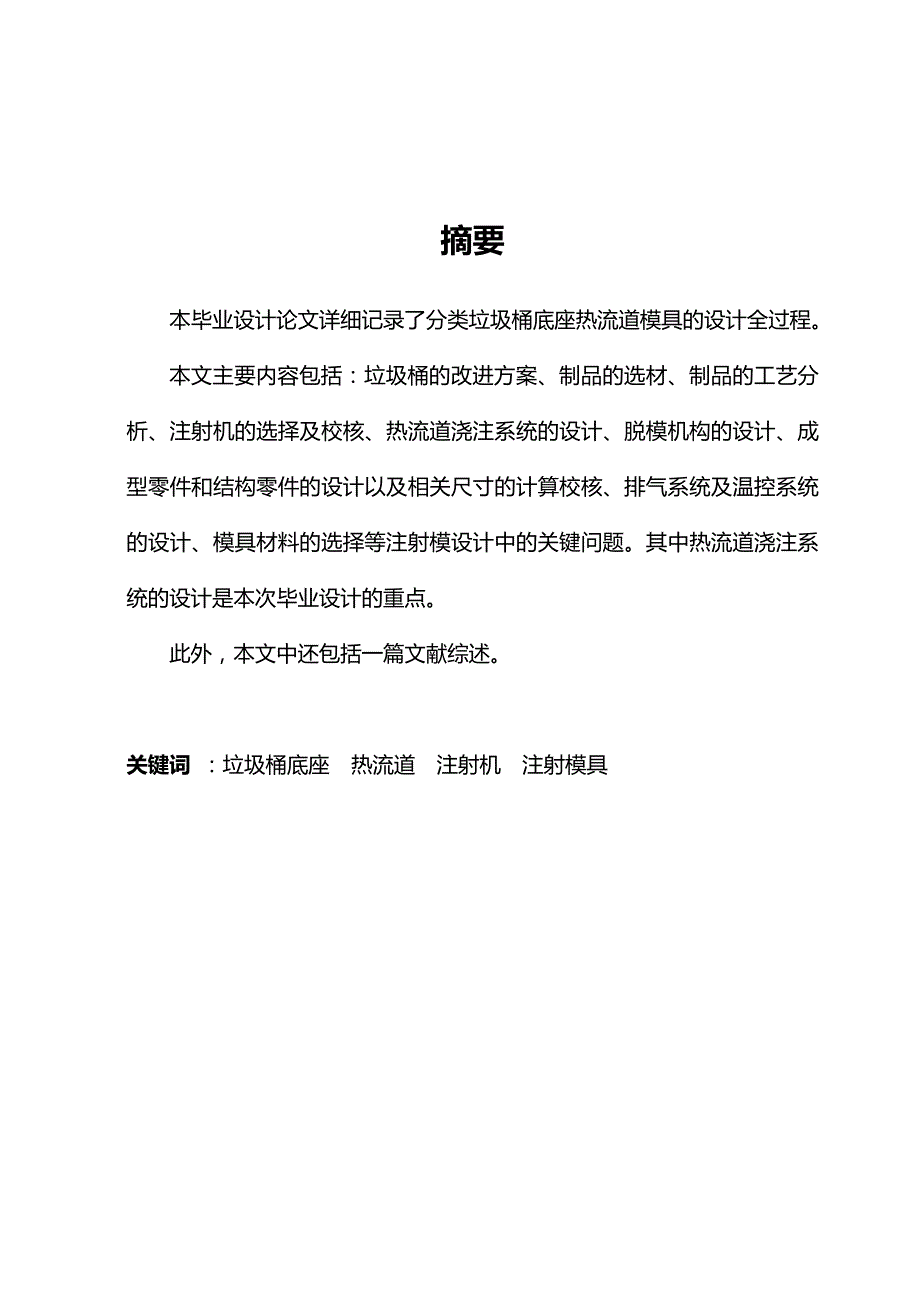 （数控模具设计)垃圾桶底座模具设计_第2页