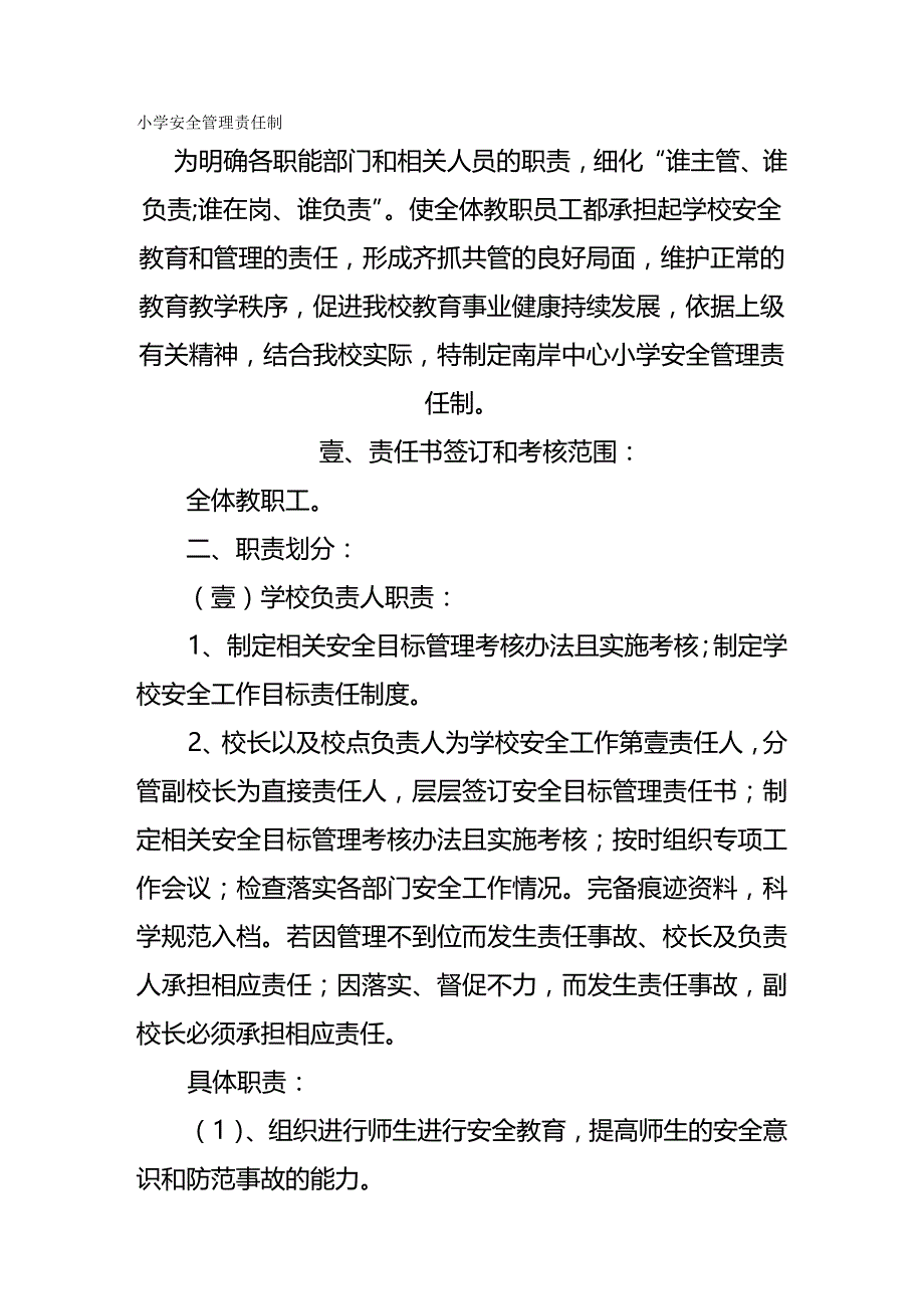 （安全生产）安全管理责任制__第2页