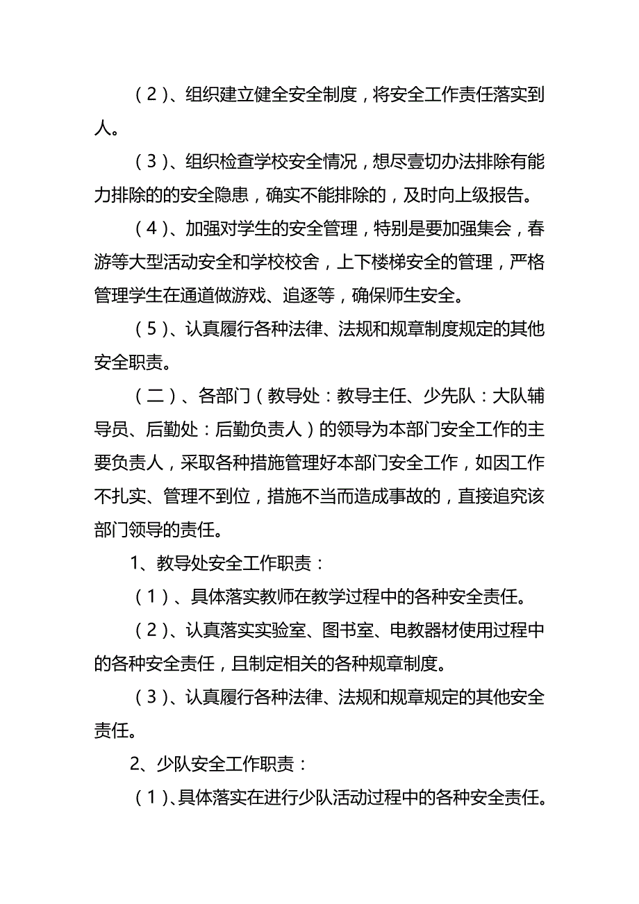 （安全生产）安全管理责任制__第3页