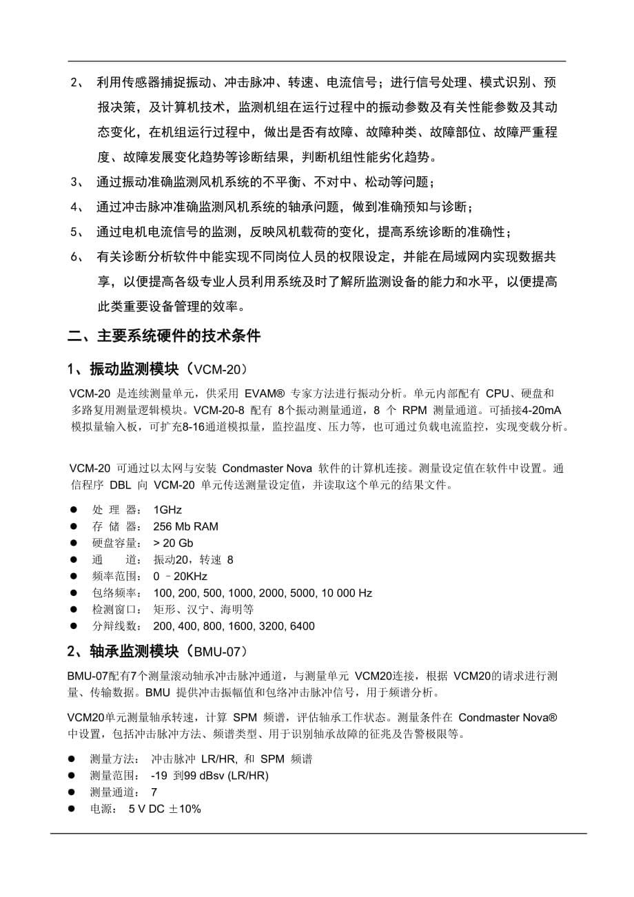 2020年(企业诊断）转炉除尘风机在线监测及故障诊断系统_第5页