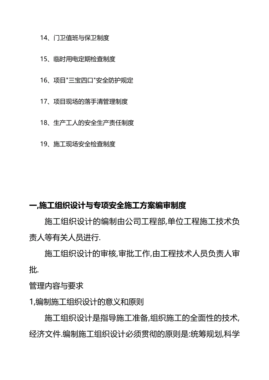 （管理制度)全生产管理制度、安全生产责任制_第3页