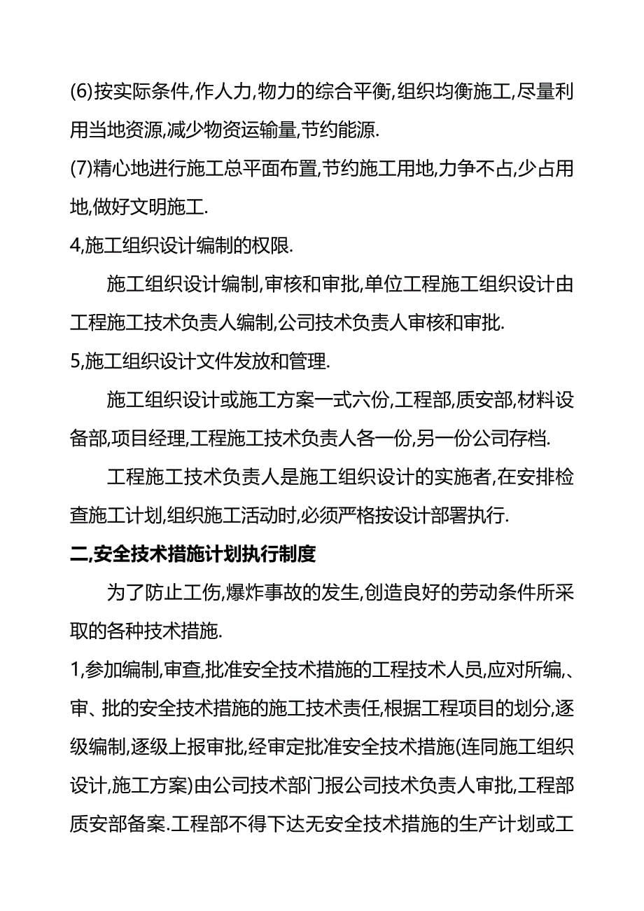 （管理制度)全生产管理制度、安全生产责任制_第5页