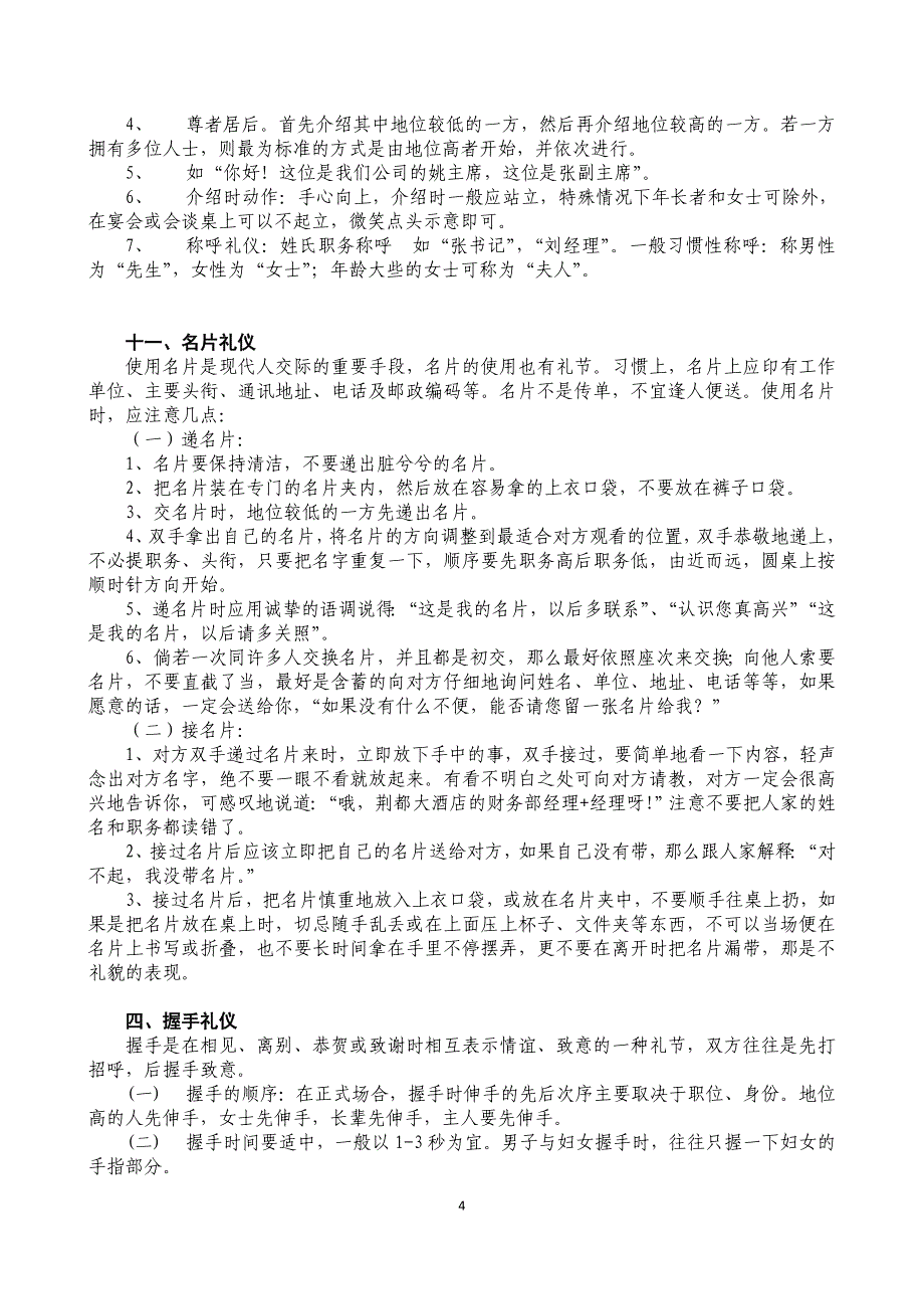 2020年(商务礼仪）最新董事长秘书商务礼仪汇编_第4页