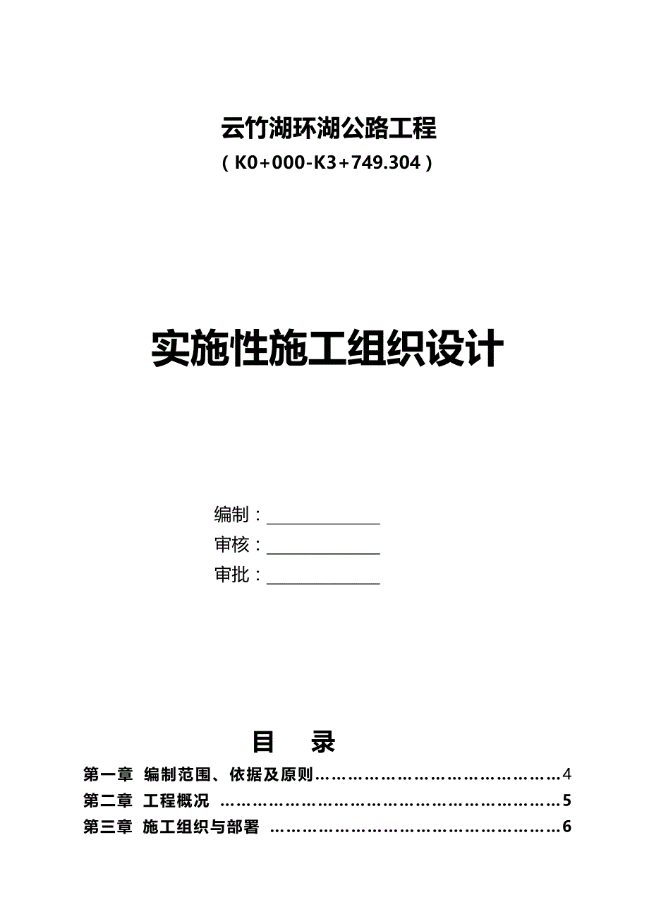 （建筑工程管理)道路施工组织设计文字说明_第2页