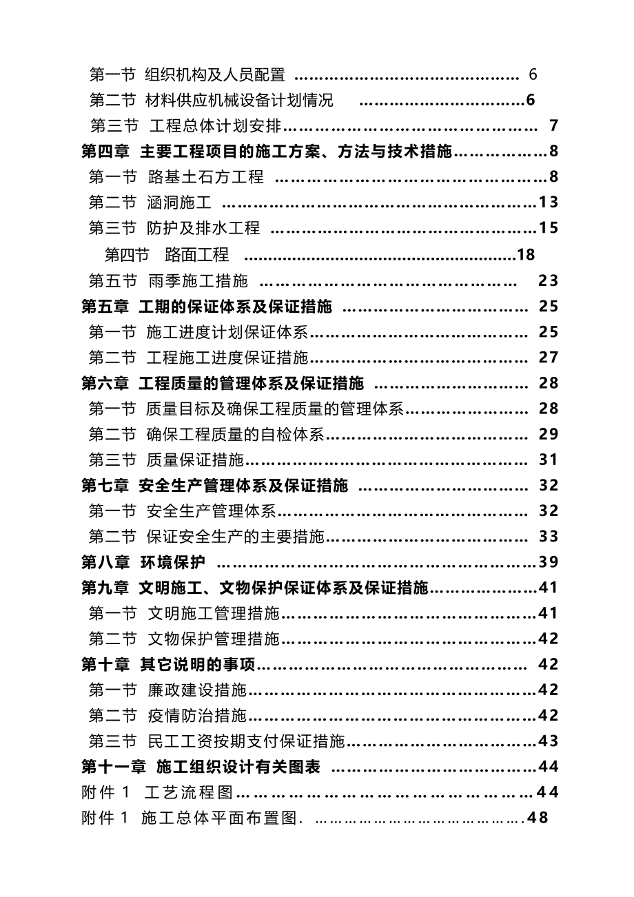 （建筑工程管理)道路施工组织设计文字说明_第3页