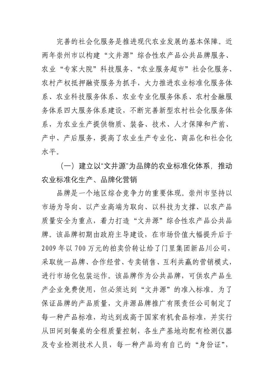 崇州现代农业发展模式_第5页