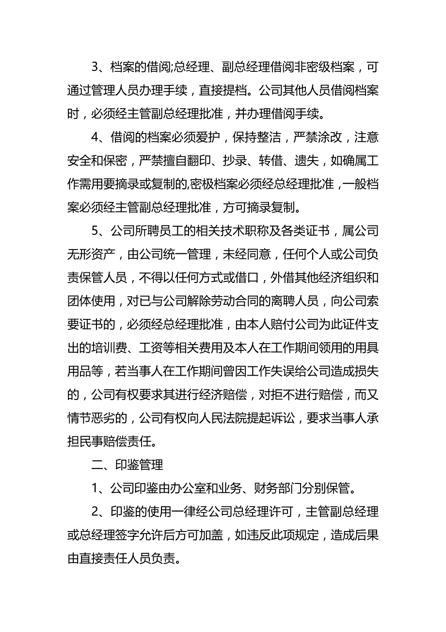 （管理制度)建筑公司管理制度_第3页