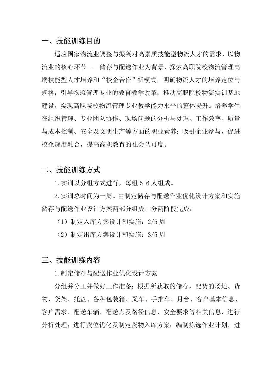 2020年(物流管理）XXXX级物流仓储实训指导书(匹配)_第3页