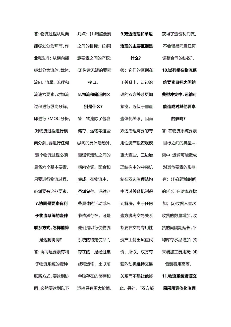 （电子商务）电子商务与物流简答__第3页