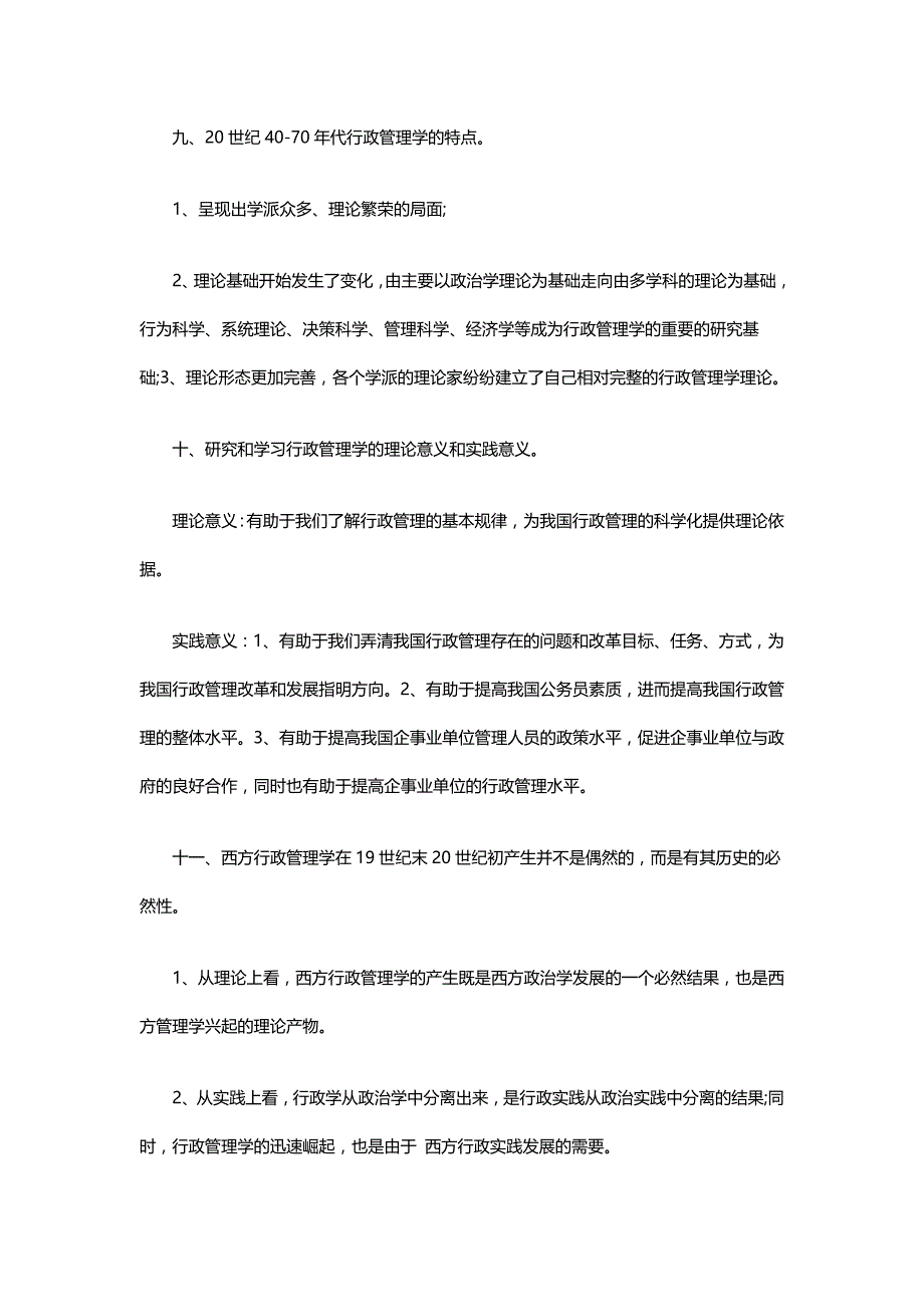 （职业经理培训)行政管理学知识要点总结_第4页