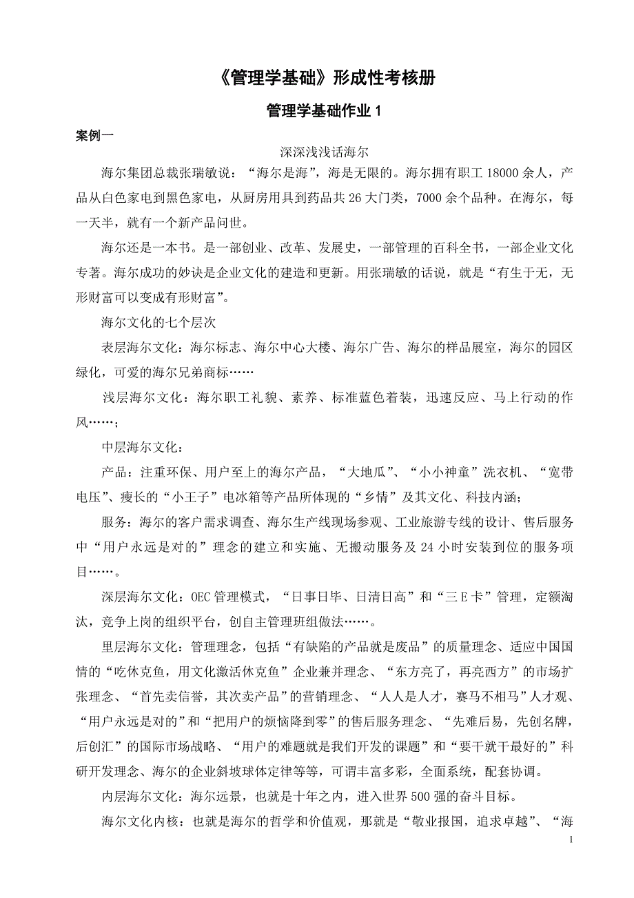 2020年(绩效考核）管理学基础形成性考核册_第1页