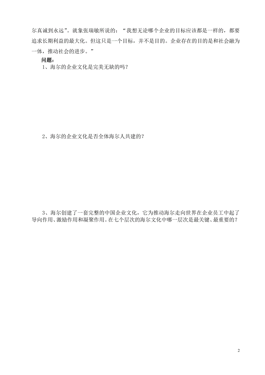 2020年(绩效考核）管理学基础形成性考核册_第2页