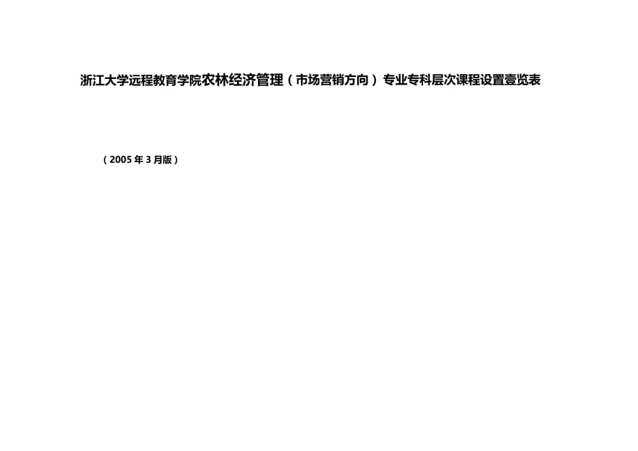 （电子商务）浙江大学远程教育学院电子商务（__第2页