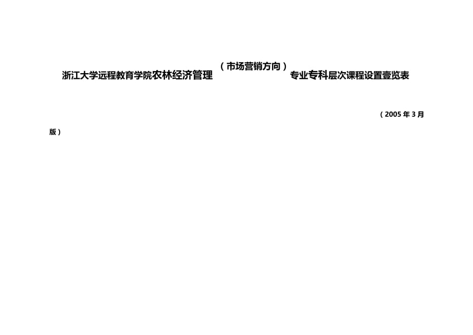 （电子商务）浙江大学远程教育学院电子商务（__第4页