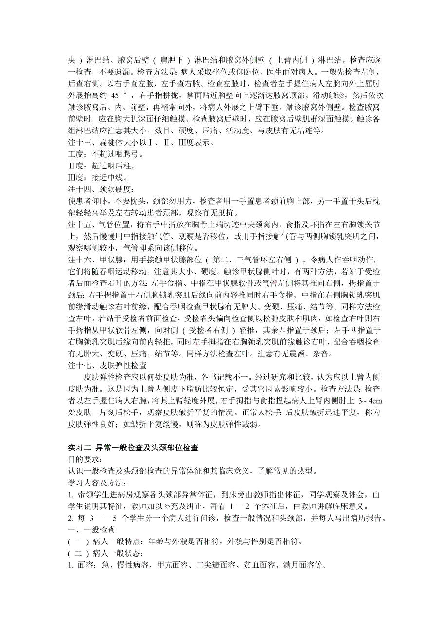 2020年(企业诊断）诊断学实习指导_第3页