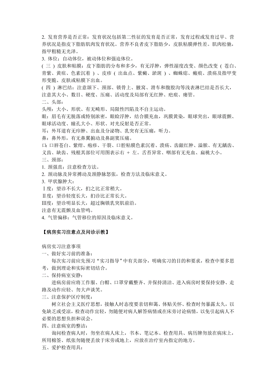 2020年(企业诊断）诊断学实习指导_第4页