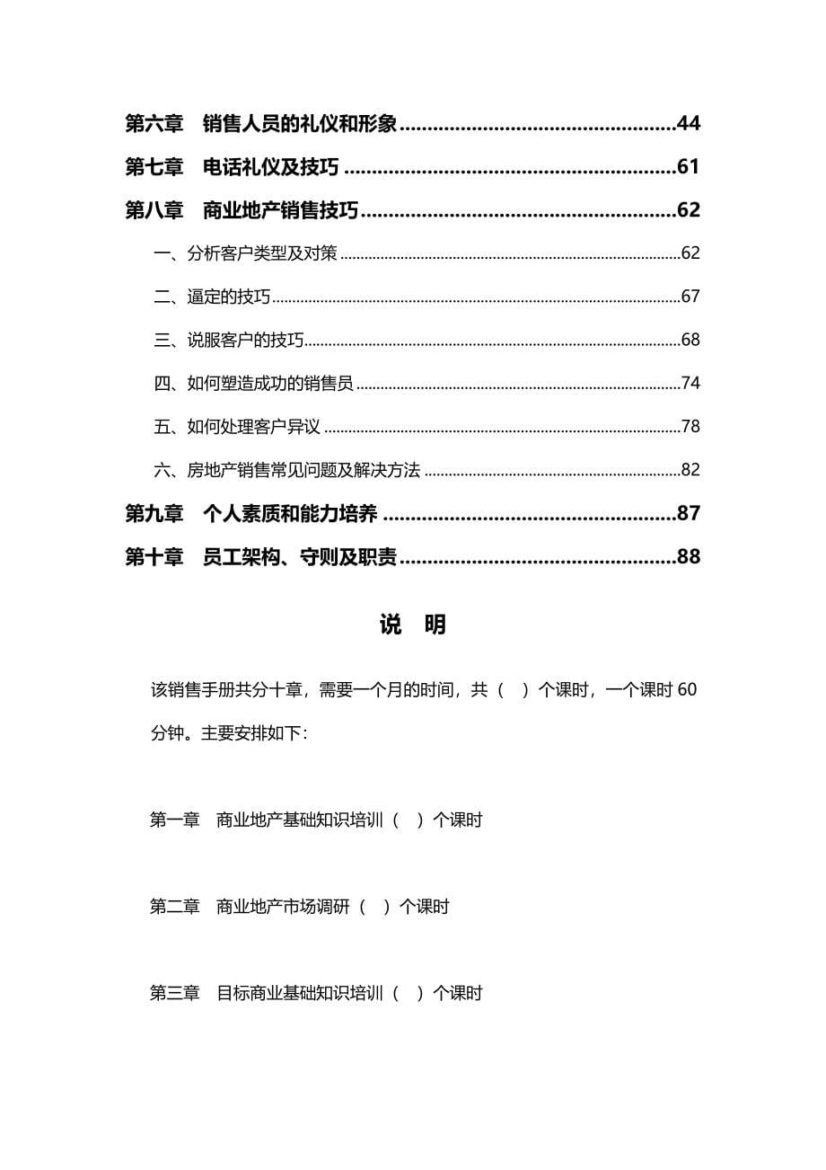 （营销培训)元一房地产集团销售培训守则_第5页