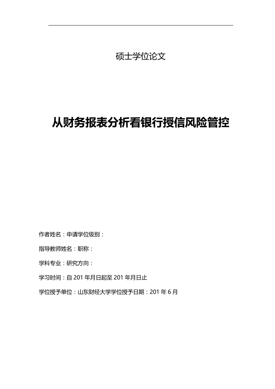 （财务报表管理)从财务报表分析看银行授信风险管控_第3页