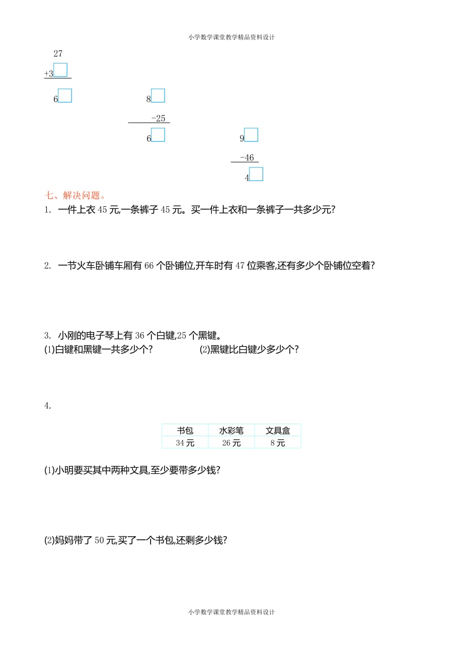 新北师大版小学一年级下册数学第六单元精品试卷有答案_第2页