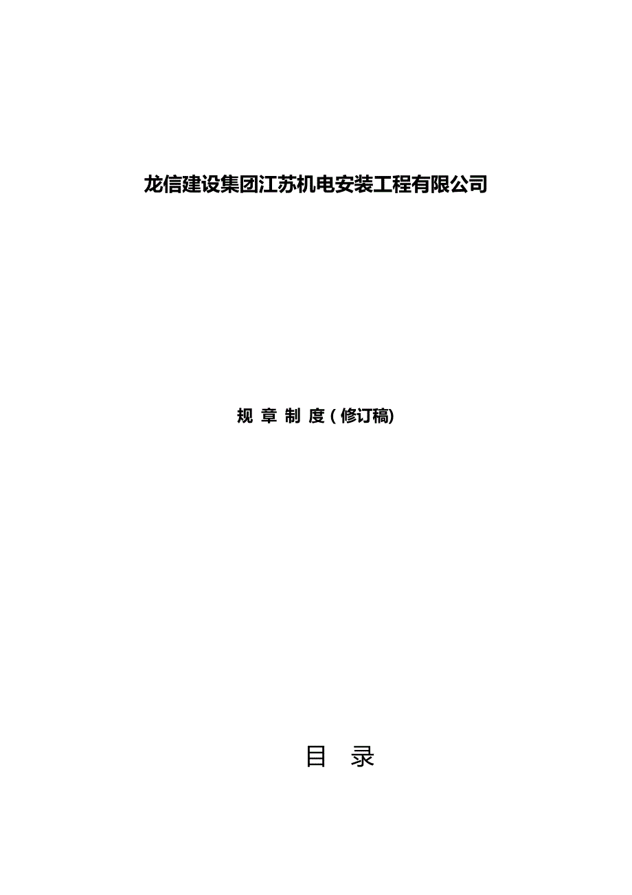 （管理制度)公司规章制度发项目_第2页