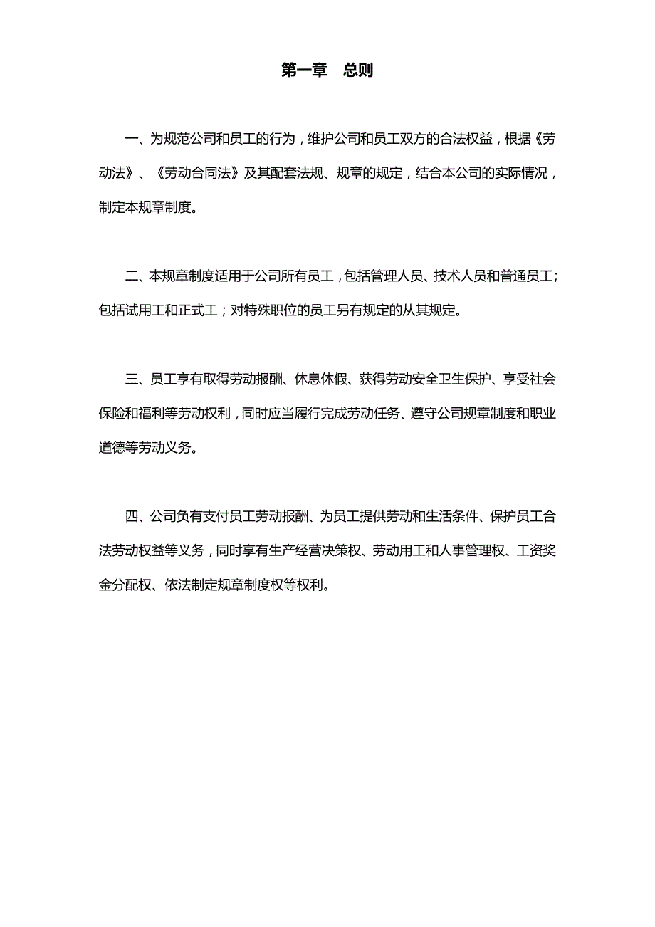 （管理制度)公司规章制度发项目_第4页