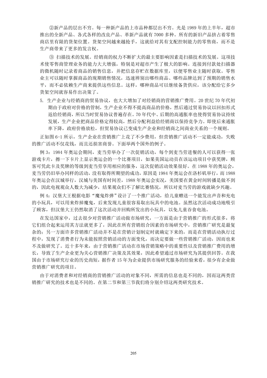 2020年企业培训市场研究实务手册大全个 (5)_第4页