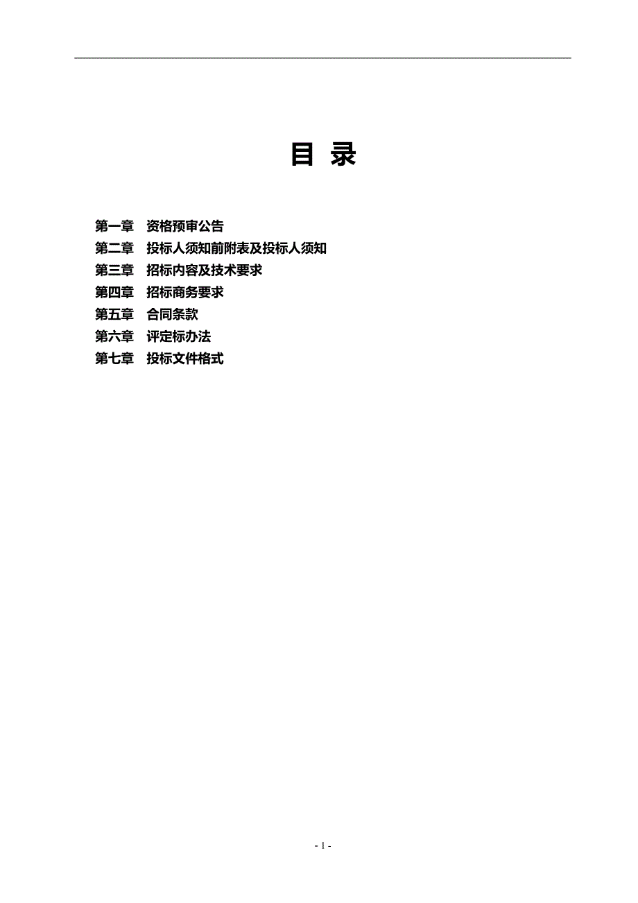 （招标投标)天然气公司计量撬招标文件_第3页