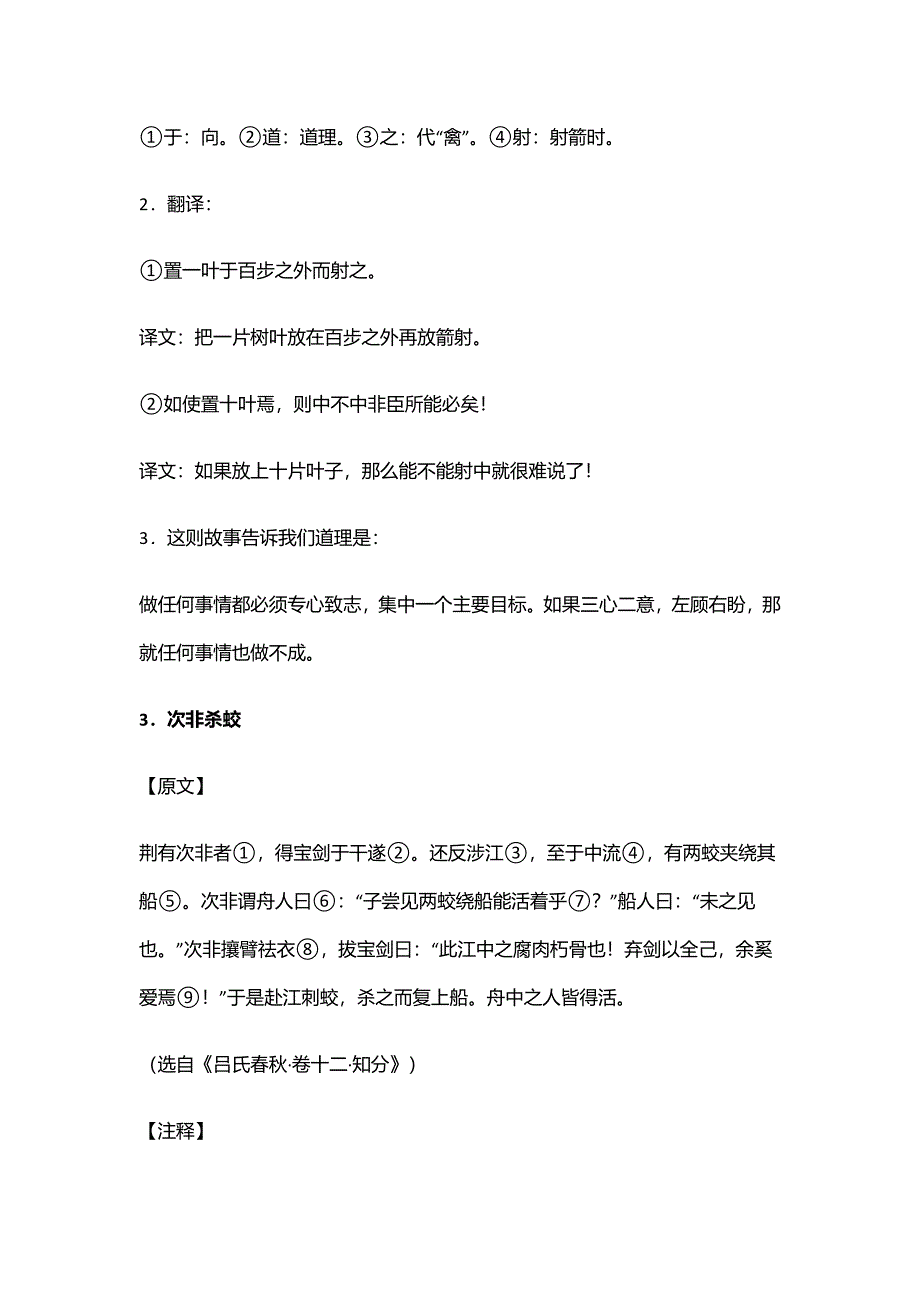 2021小升初语文常考10篇短文言文精练_第4页