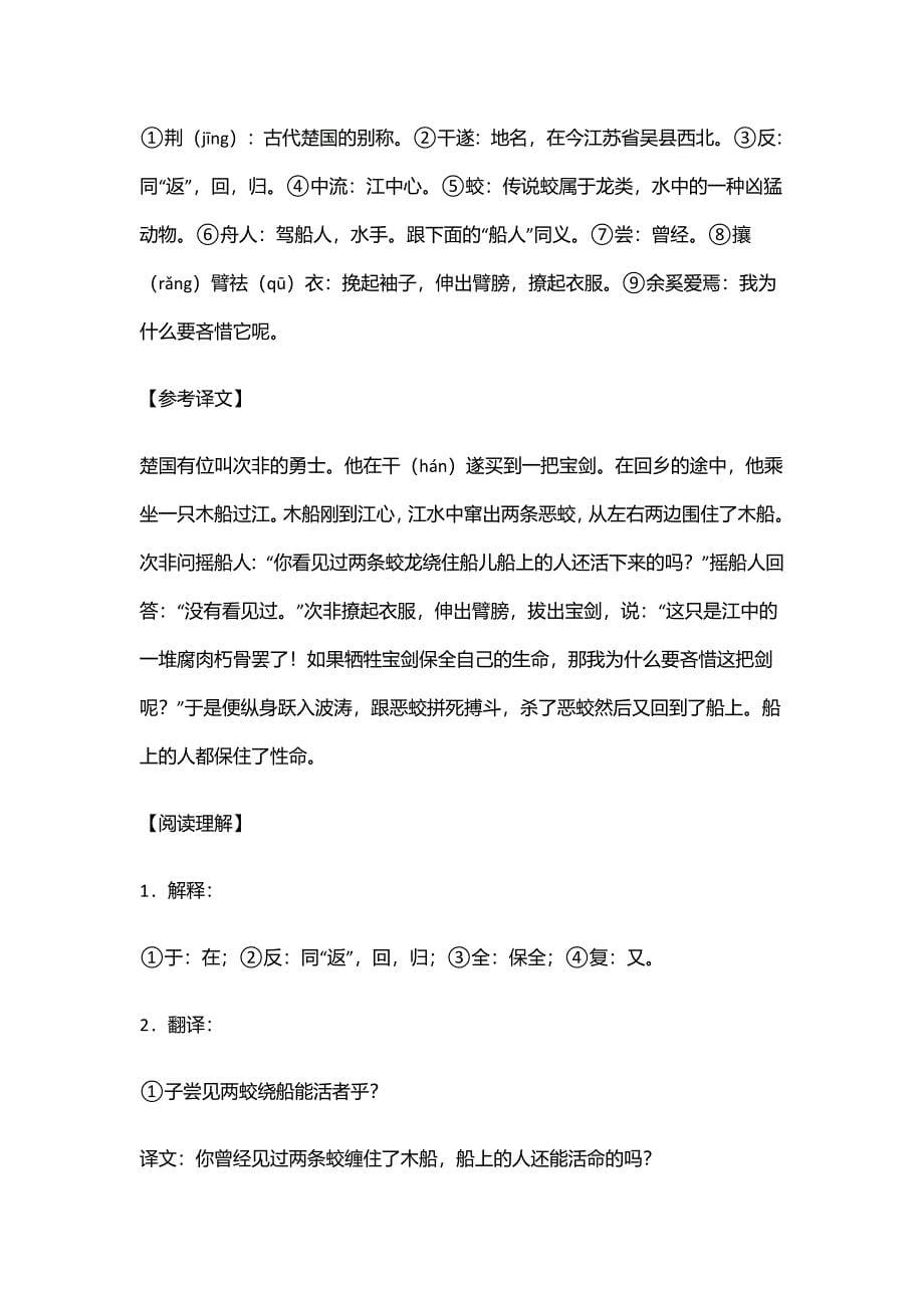 2021小升初语文常考10篇短文言文精练_第5页