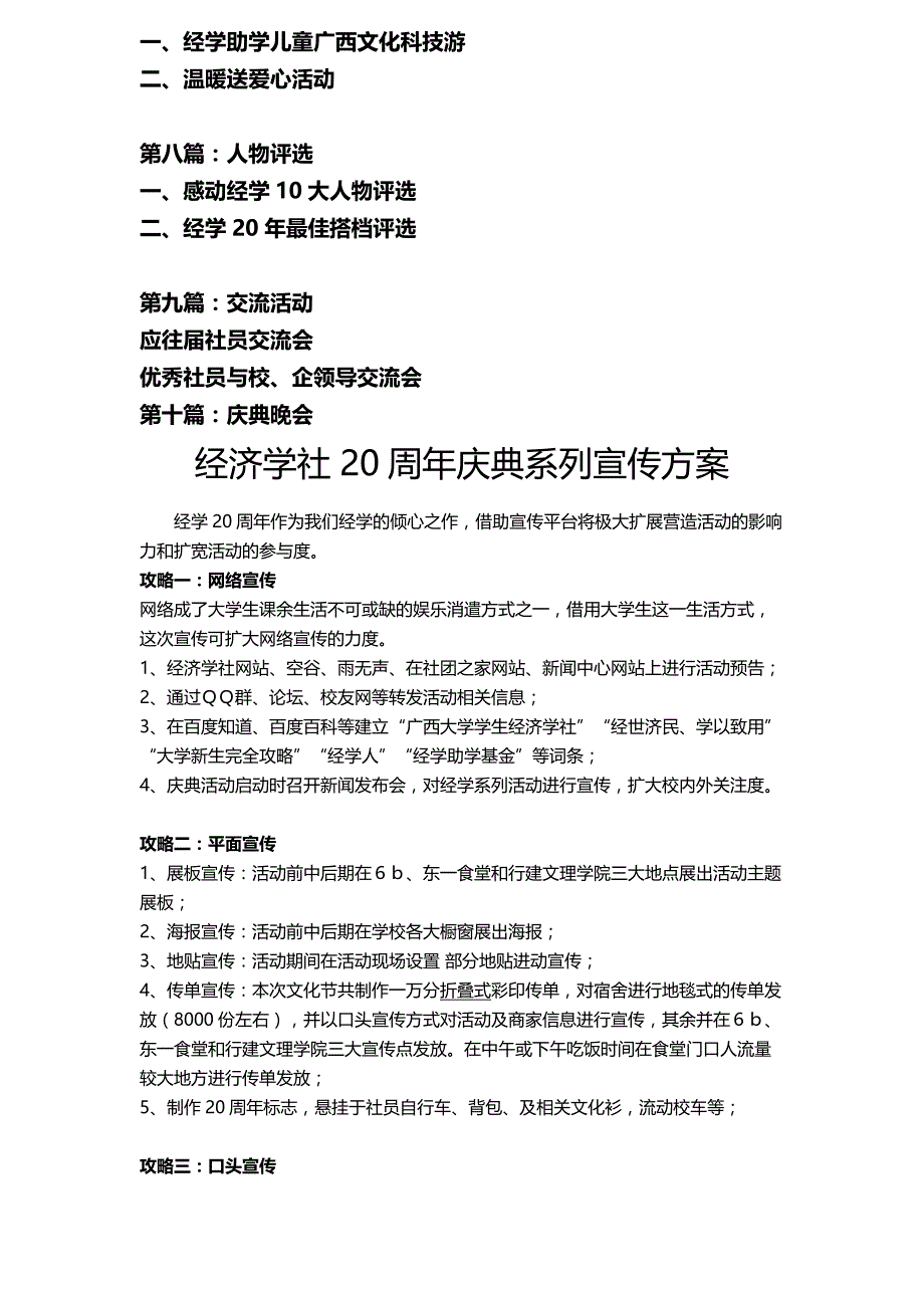 （营销策划)经济学社周年庆活动策划书_第4页