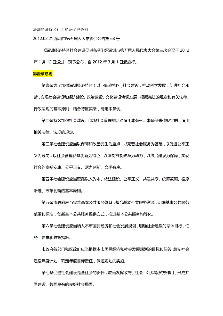 （财务知识）深圳经济特区社会建设促进条例__第2页