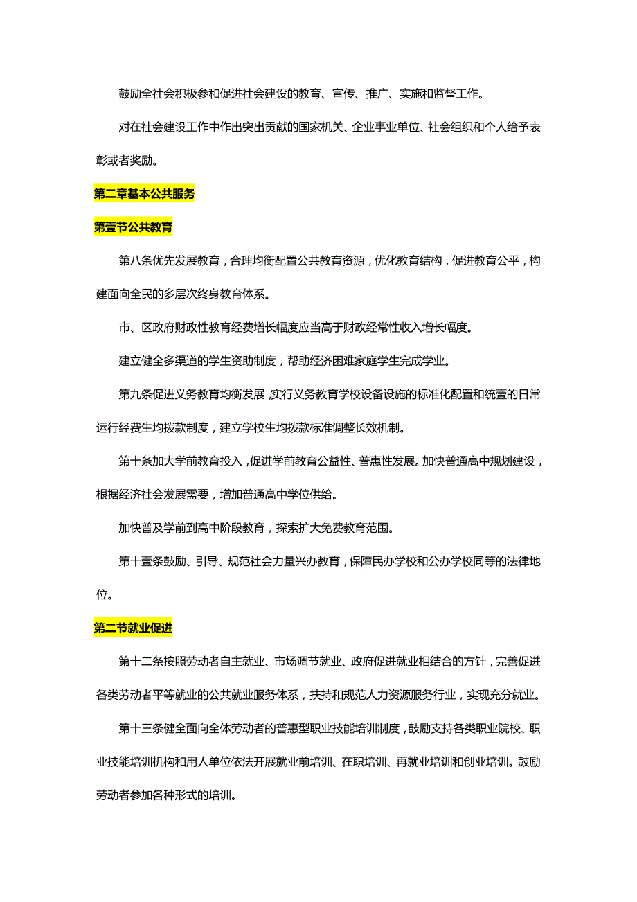 （财务知识）深圳经济特区社会建设促进条例__第3页