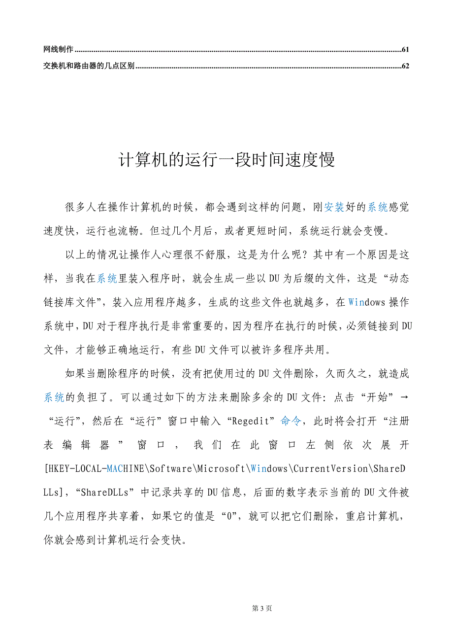 2020年企业培训培训资料_第3页