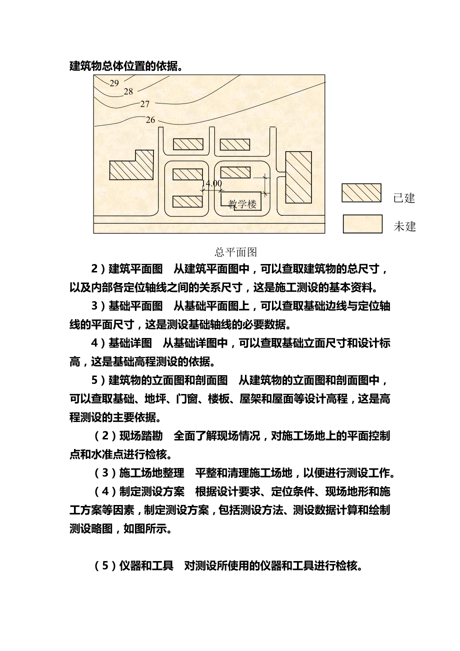 （建筑工程管理)新手施工员测量放线步骤完整版_第3页