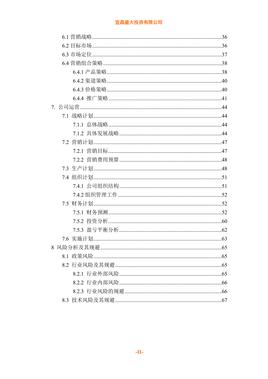 2020年（商业计划书）风力发电商业计划书(盛大投资专用版)_第4页