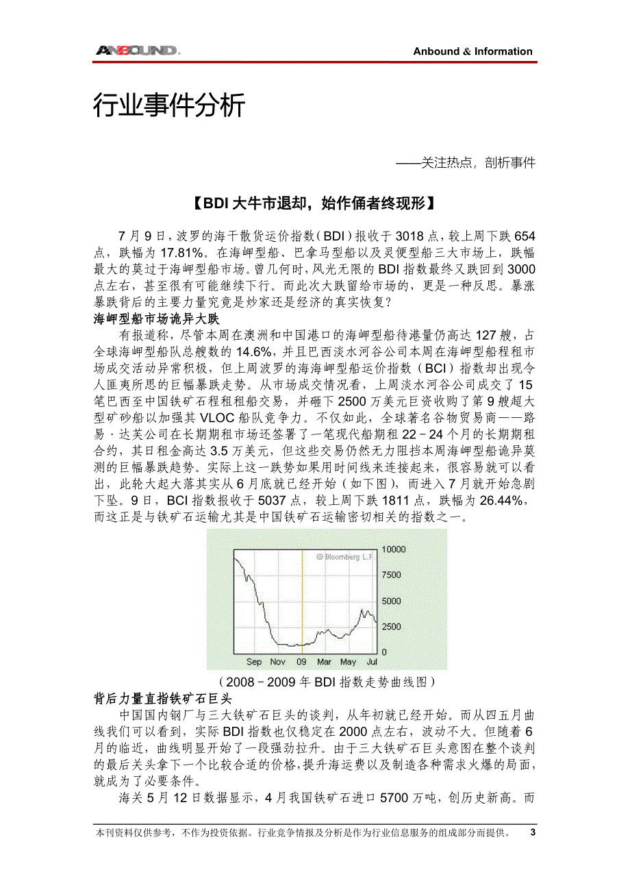 2020年(物流管理）ANBOUND-物流竞争情报-第260期_第3页