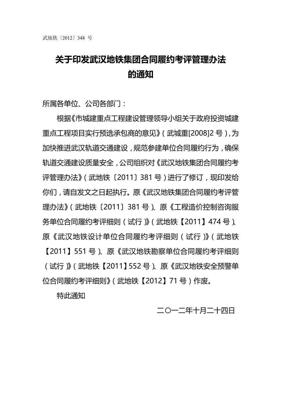 （管理制度)武汉地铁集团合同履约考评管理办法(新)_第2页