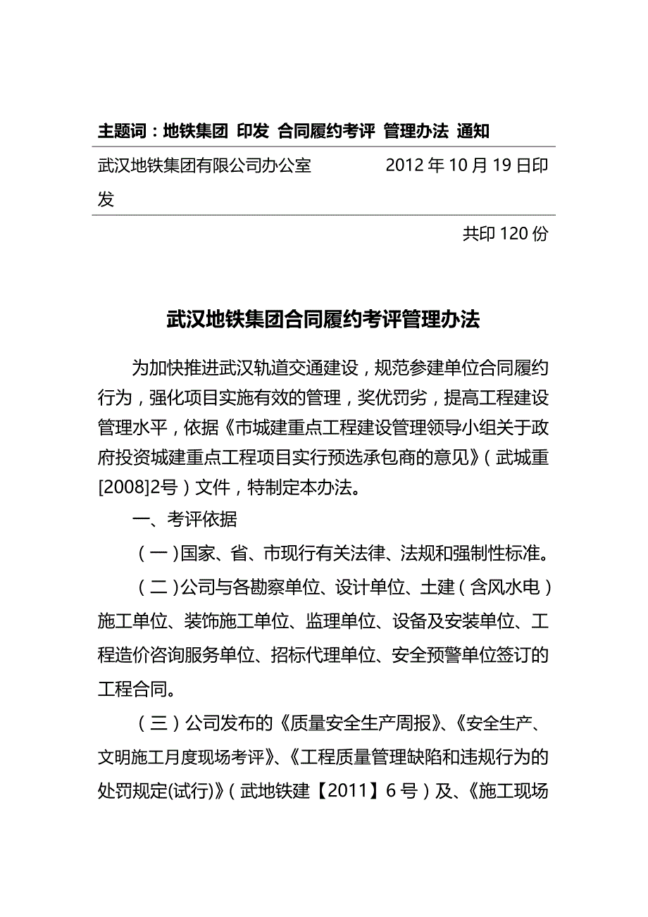 （管理制度)武汉地铁集团合同履约考评管理办法(新)_第3页
