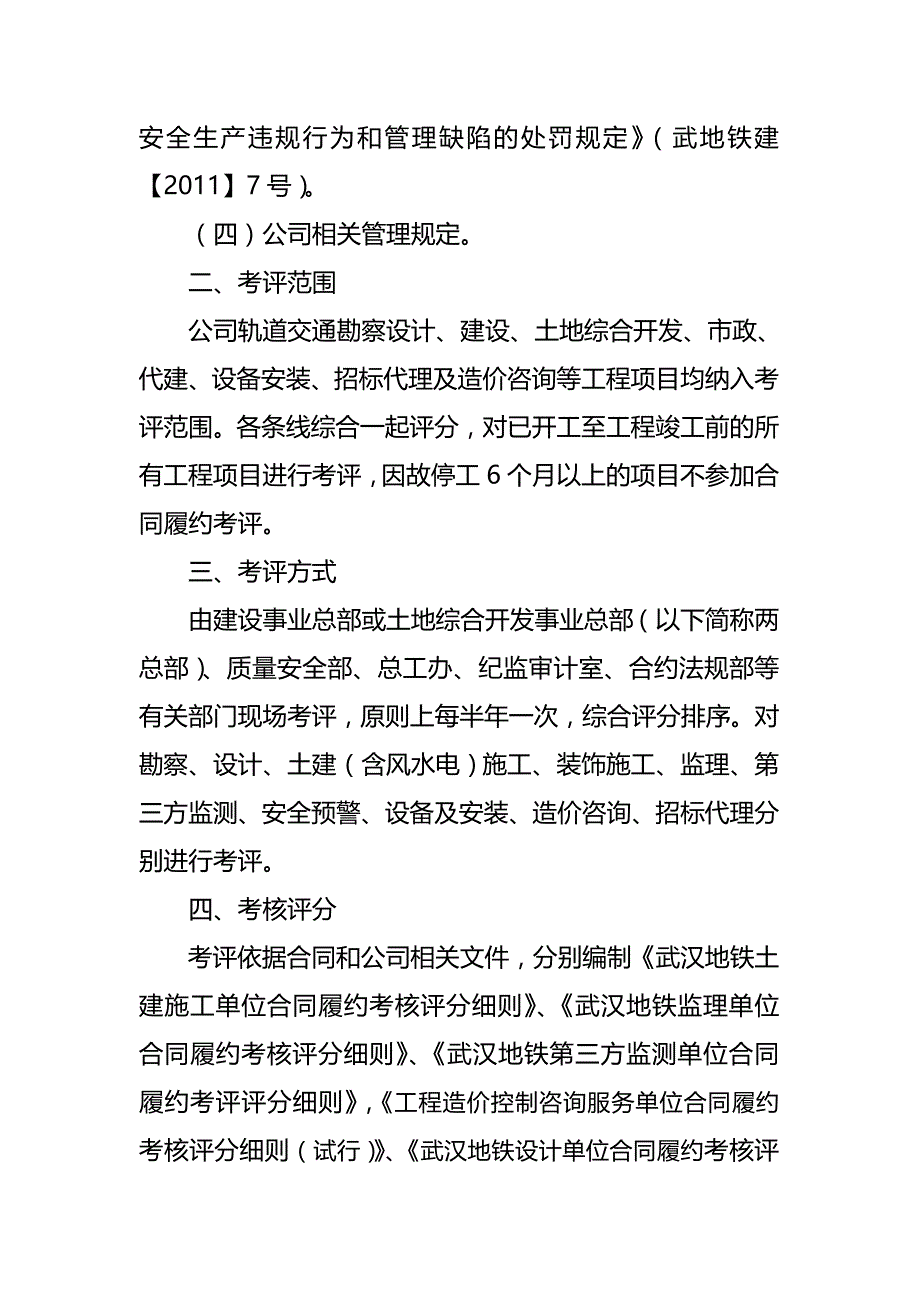 （管理制度)武汉地铁集团合同履约考评管理办法(新)_第4页