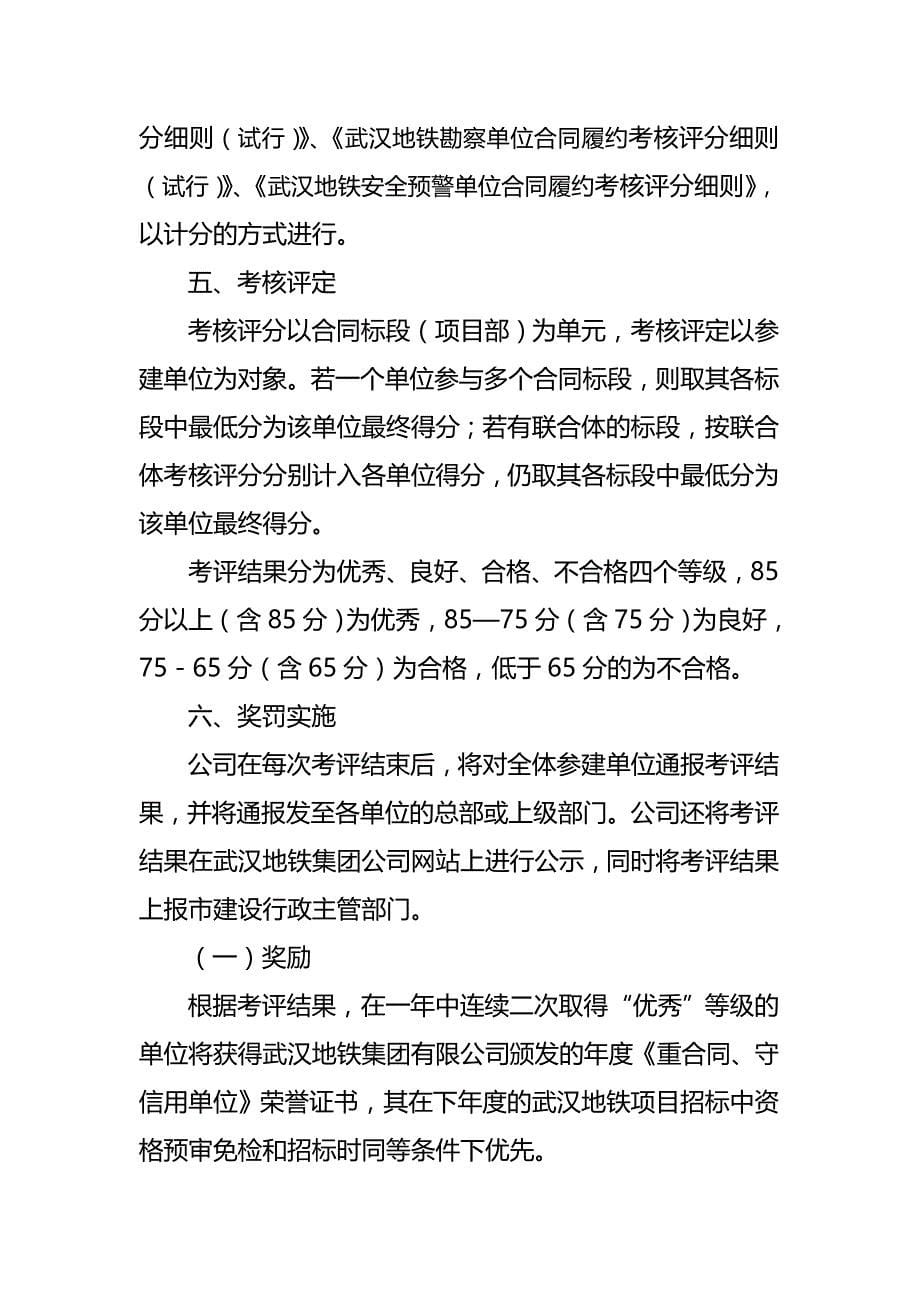 （管理制度)武汉地铁集团合同履约考评管理办法(新)_第5页