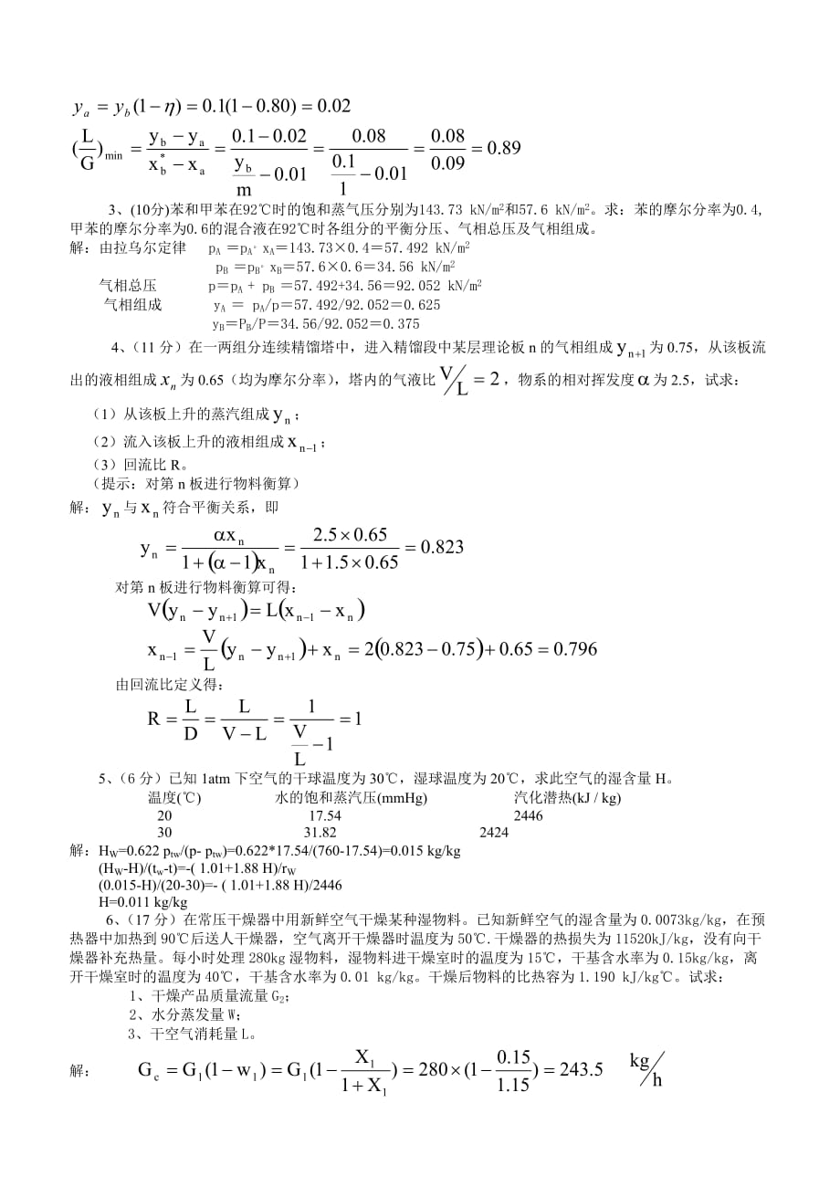 化工原理(下)参考卷及答案.doc_第2页