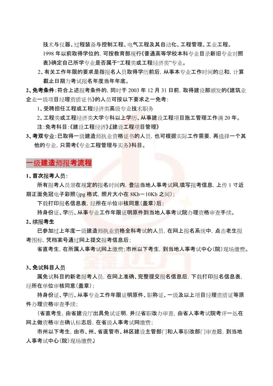 2020年企业培训建造师培训拿证_第5页