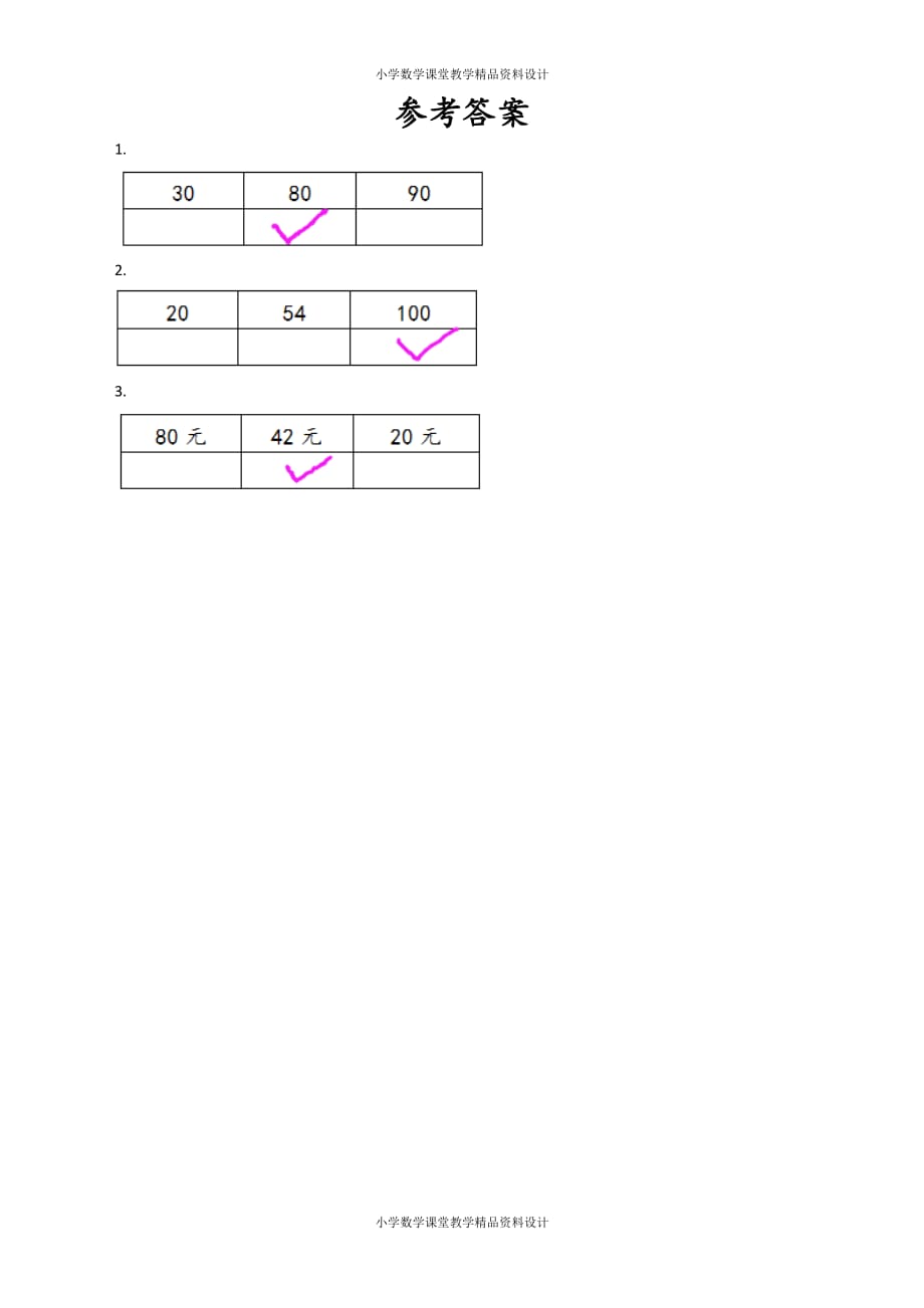 苏教版数学1年级下册一课一练-第3单元 认识100以内的数-3.7 多一些、少一些、多得多、少得多_第2页