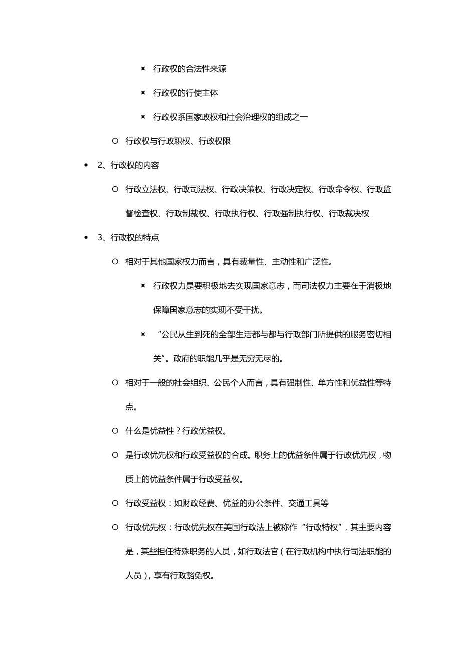 （职业经理培训)新祥旭年北京大学政府管理学院考研辅导班讲义_第5页